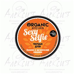 "Organic shop" Духи твердые "Sexy Selfie" 100мл